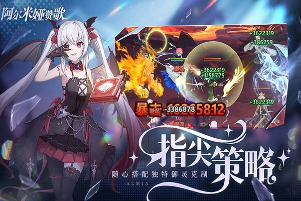 阿尔米娅赞歌正版(3)