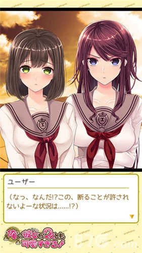 我的两个女友都太可爱截图2