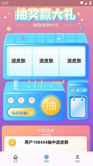 皮肤福利天天派送 2