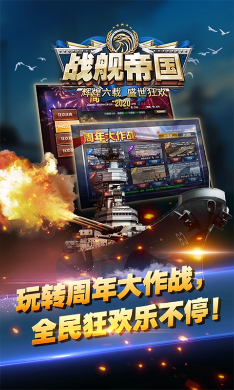 战舰帝国游戏无广告版(4)