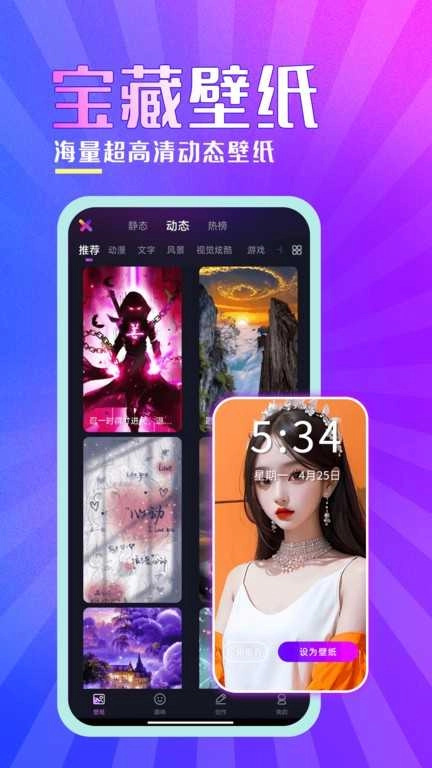 壁纸秀秀软件 图1