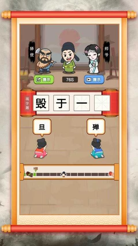 汉字小达人游戏纯净最新版图1