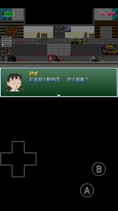 野比大雄的生化危机无理2 截图4