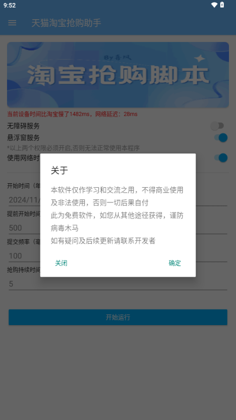 淘宝天猫抢购脚本 Pro -0