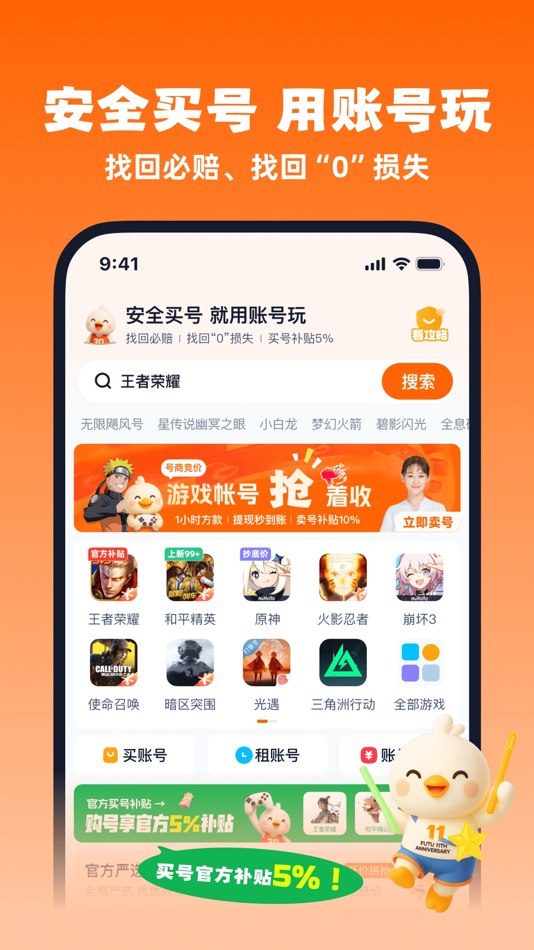 账号玩