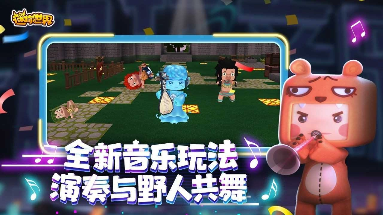 迷你世界