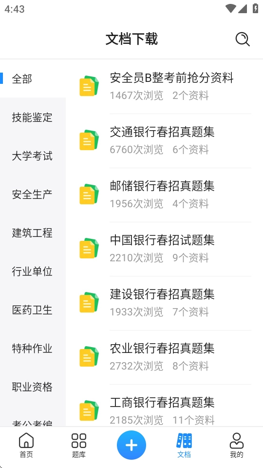 考试宝正版图1