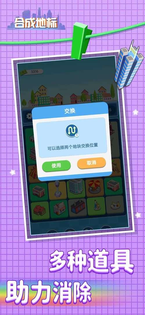 合成地标官方最新版图1