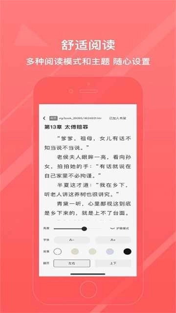 八戒阅读器 图1