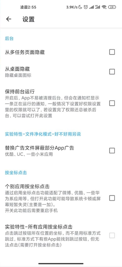 自动跳过.8捐赠版图3