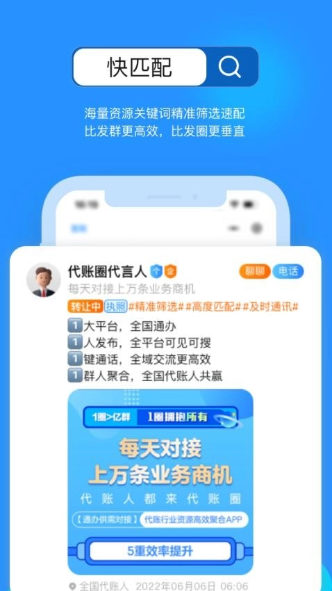 代账圈免费版图2