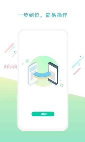 一点换机 图3