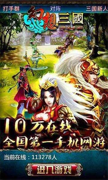 幻想三国ol手机版(3)