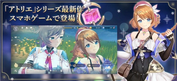蕾丝莱利安娜的炼金工房手机版