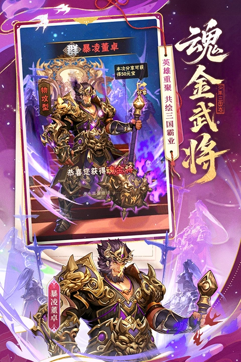 少年三国志怀旧服截图2