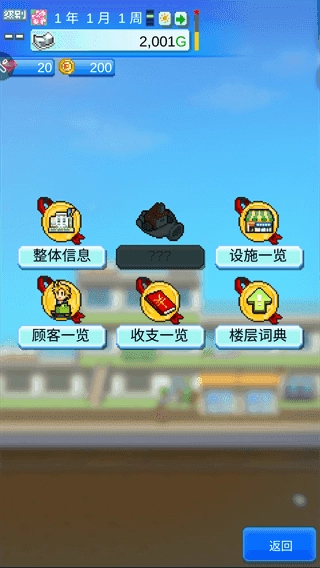 百货商场物语2汉化版截图3
