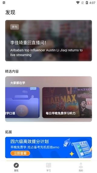 丹尼每日听力免费版图16