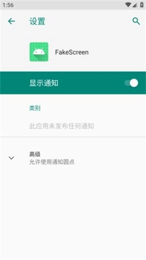 fakescreen图4
