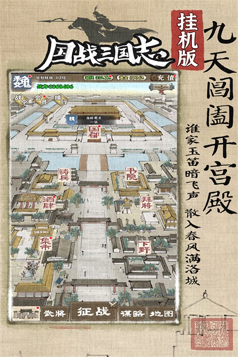 国战三国志九游版截图3