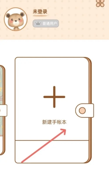 贴贴手帐免费版图3