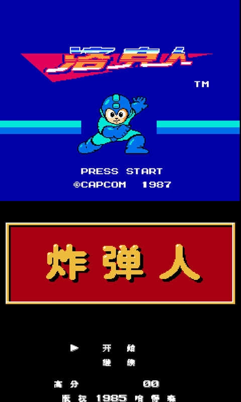 NES模拟器最新版图3