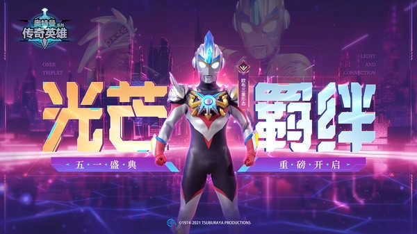 奥特曼传奇英雄内购版截图3