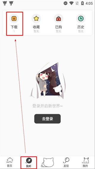 猫耳fm免费完整版下载