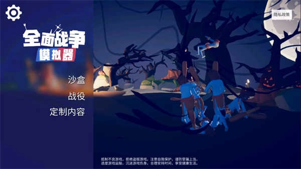 全面战争模拟器部落时代手机版