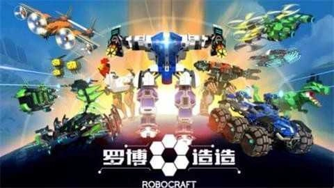 罗博造造截图3