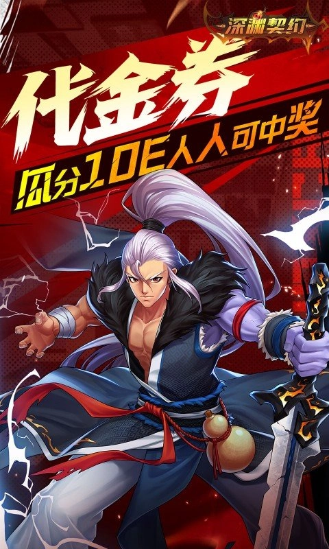 深渊契约安卓免费版图5