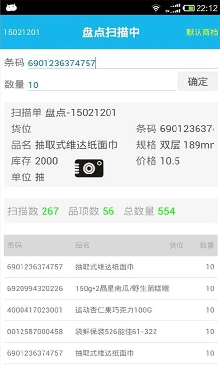 超级盘点机(3)