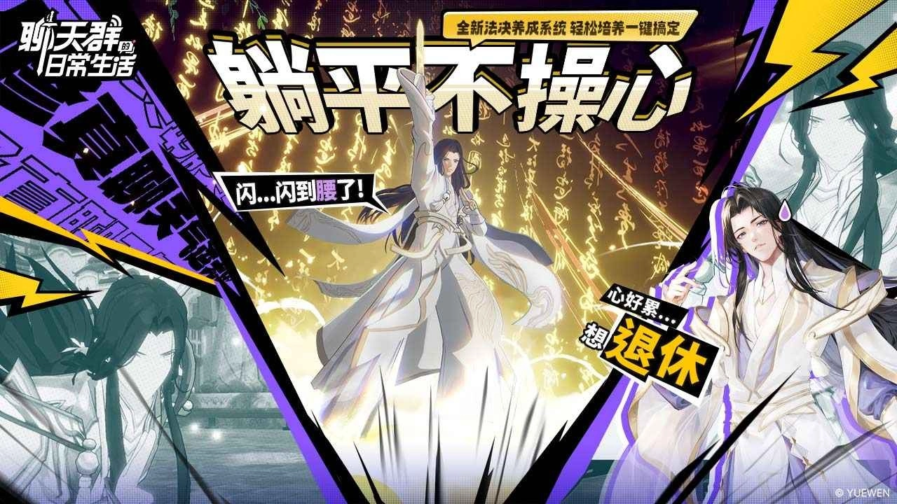 聊天群的日常生活截图3