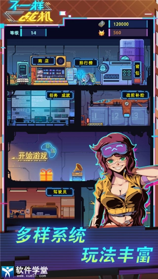 不一样战机安卓版(1)