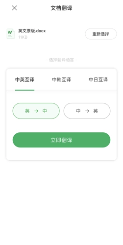 搜狗翻译免费版图1