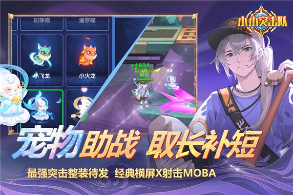 小小突击队犀游版(3)