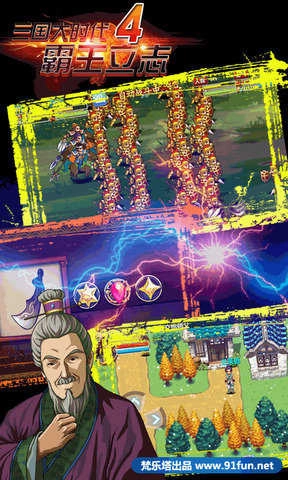 三国大时代4上帝版