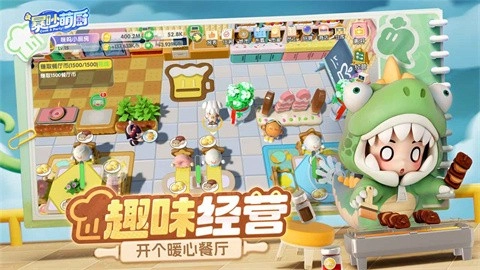 暴吵萌厨正版截图3