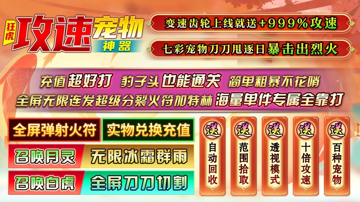 狂虎攻速宠物神器(2)