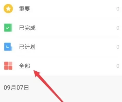 计划清单专业版图1