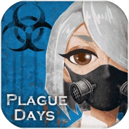 疫世生存(PlagueDays)