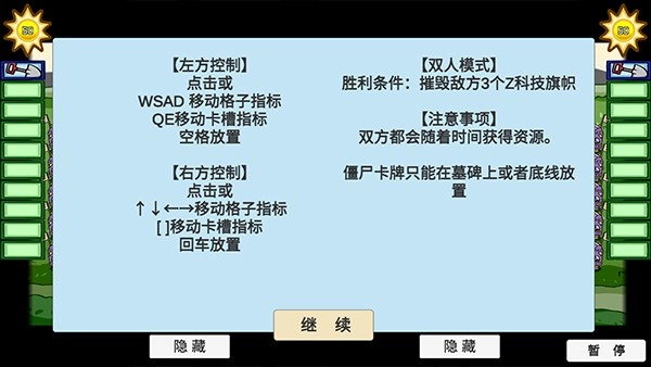 PVZBT2026安卓直装版图5