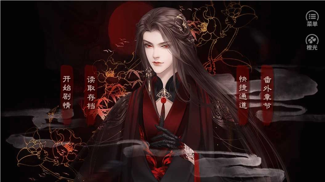 此生为祸橙光游戏 宸泽1