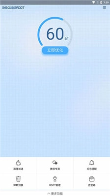 360一鍵ROOT安卓軟件中文版下載
