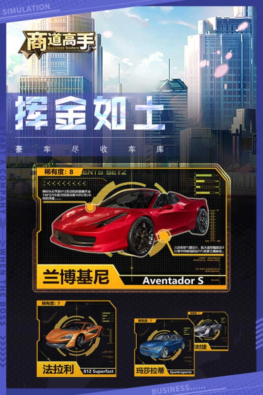 商道高手正版截图1