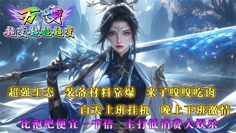 万变超变超超超变安卓官方版图2