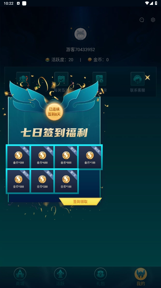 梦幻皮肤每日签到界面