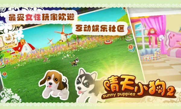 晴天小狗安卓免费版图4