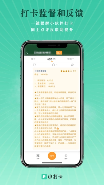 小打卡-图4