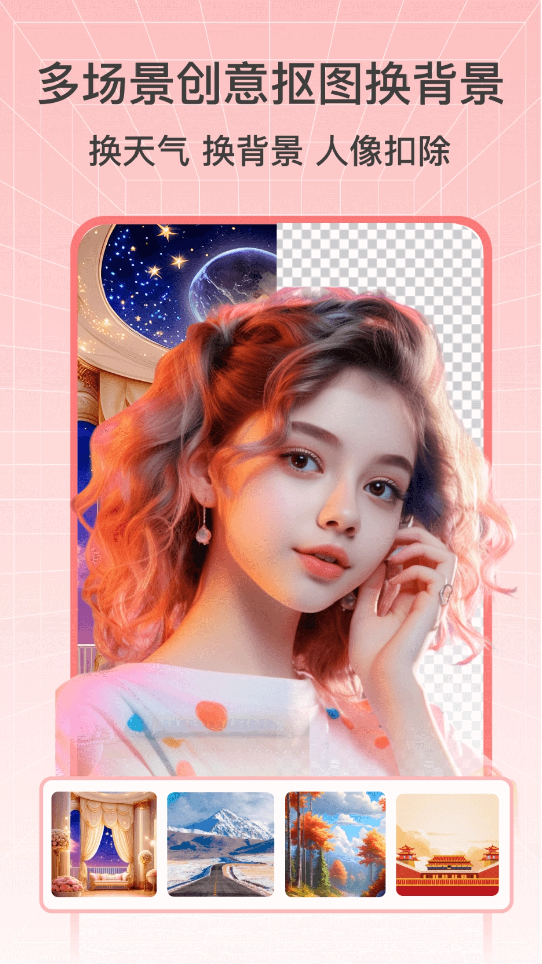 奇幻抠图画笔图1