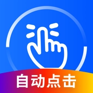 万能点击器连点器 .0.2